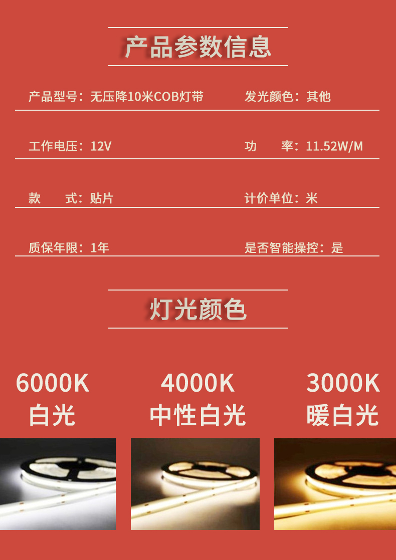 固仕泰灯带详情页_02.jpg