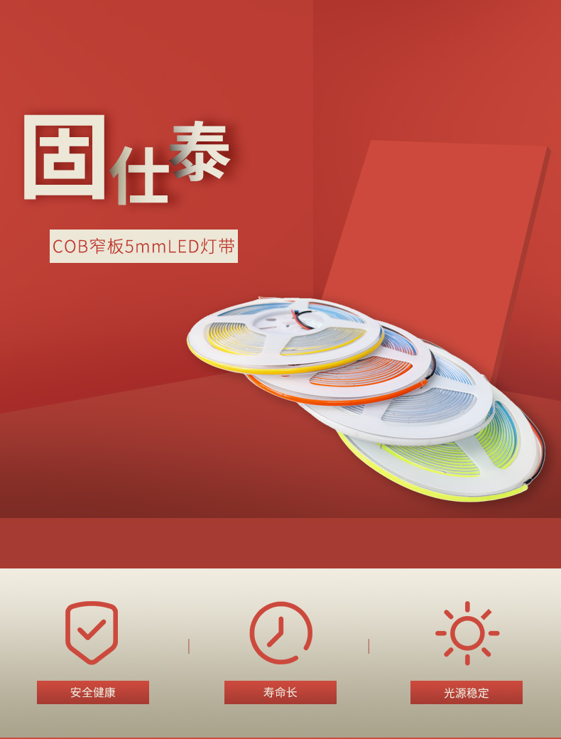 固仕泰灯带详情页_01.jpg