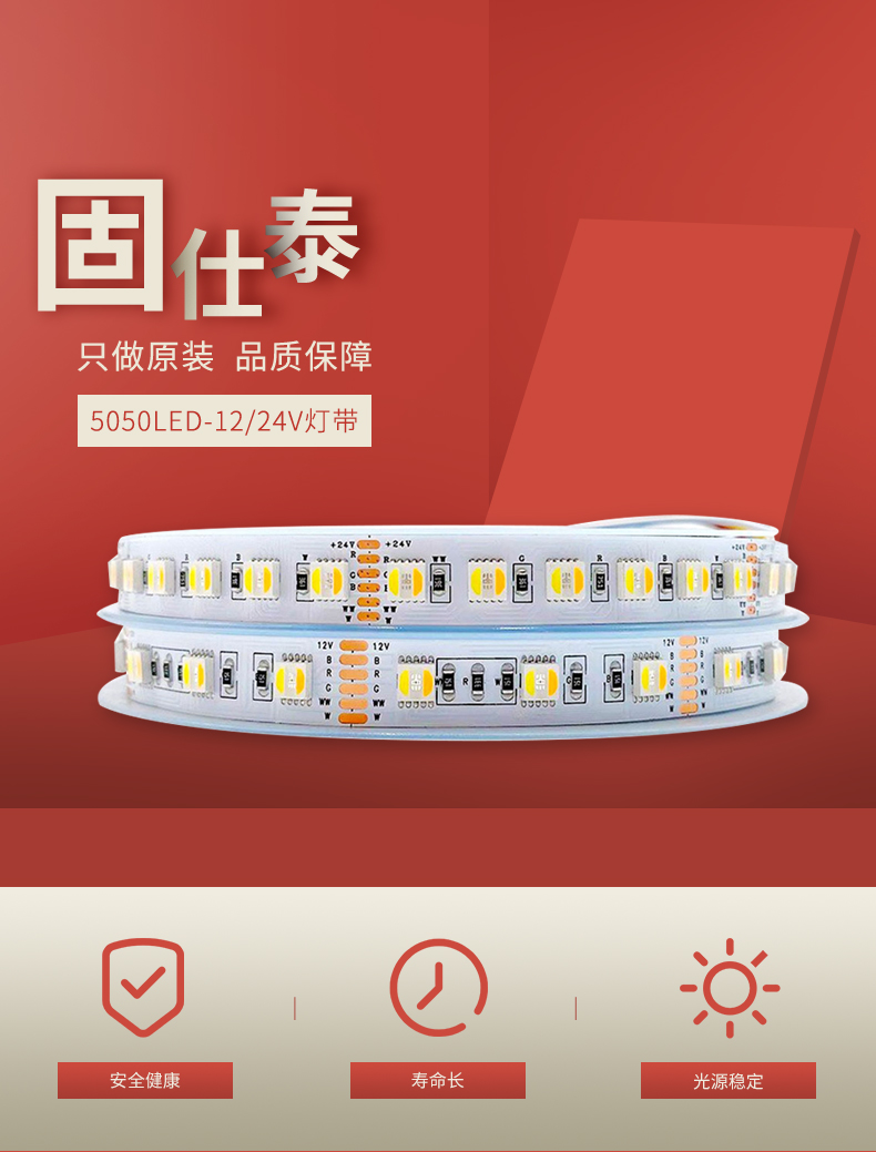固仕泰灯带详情页_01.jpg
