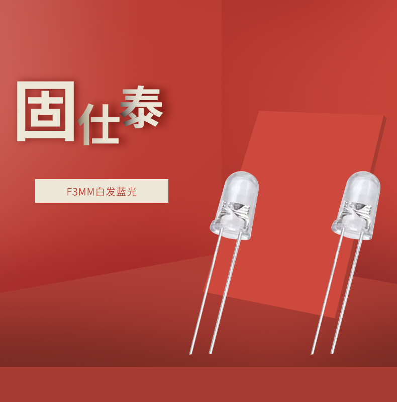 LED插件固仕泰详情页_01.jpg
