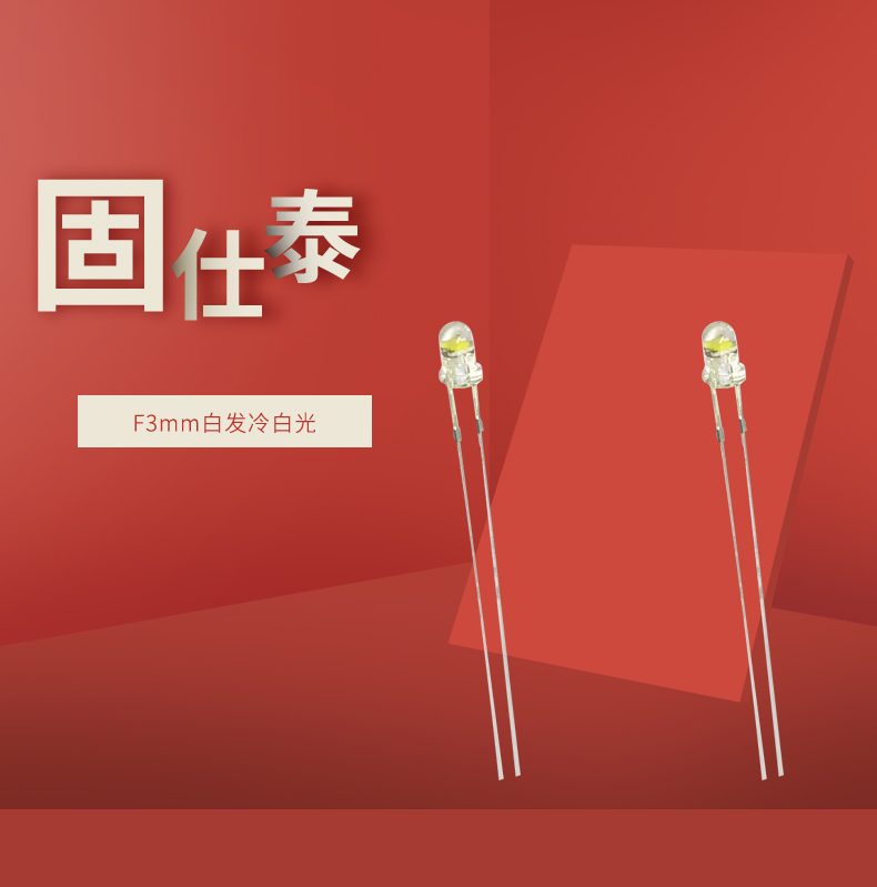 LED插件固仕泰详情页_01.jpg