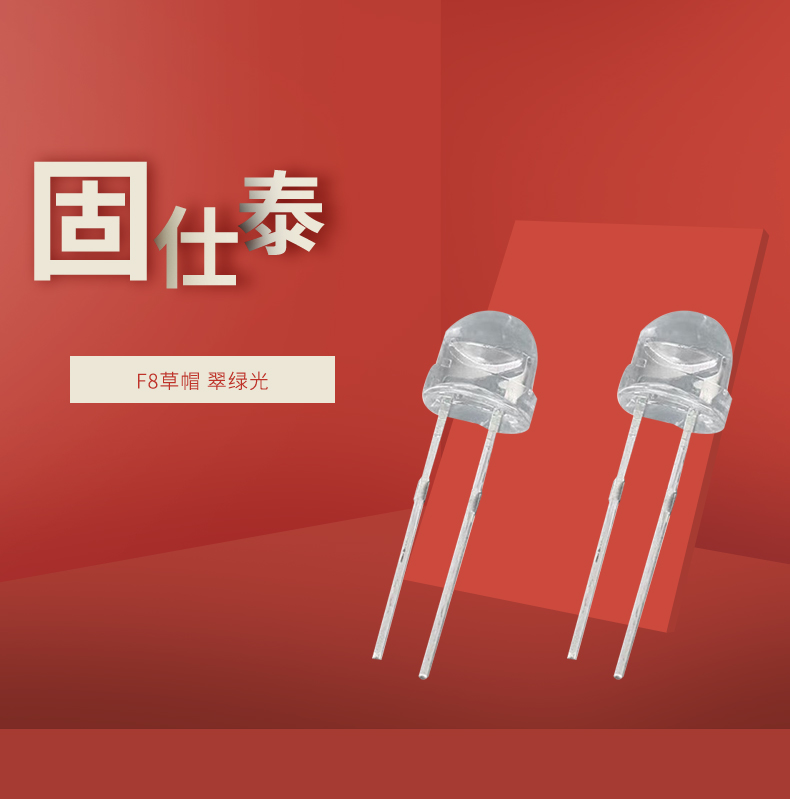 LED插件固仕泰详情页_01.jpg