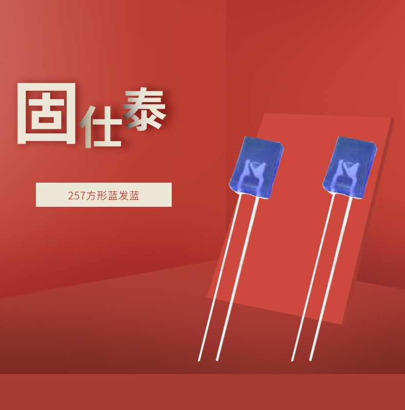 LED插件固仕泰详情页_01.jpg