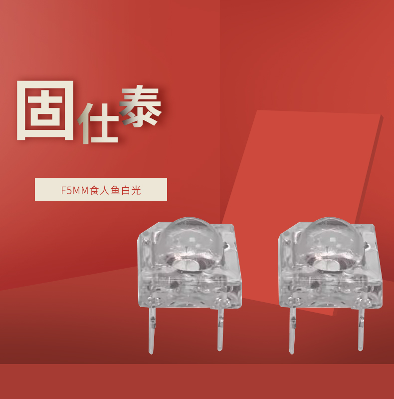LED插件固仕泰详情页_01.jpg