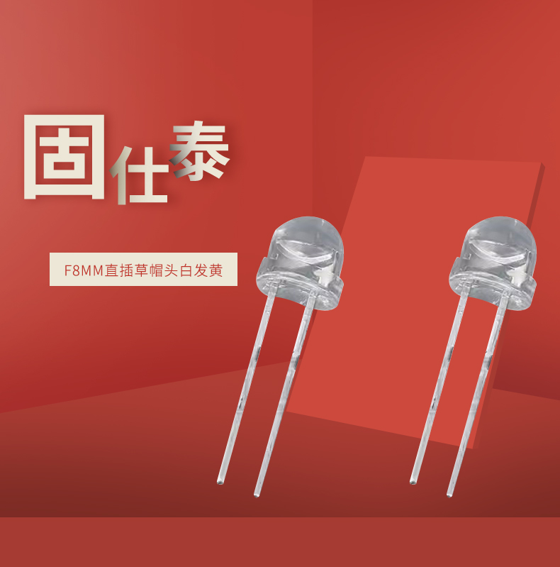 LED插件固仕泰详情页_01.jpg