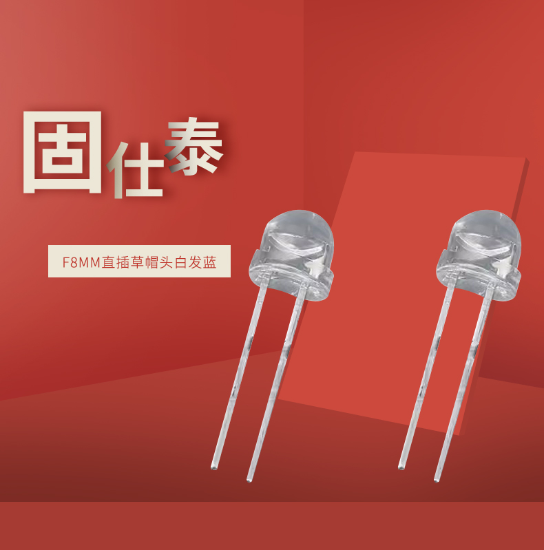 LED插件固仕泰详情页_01.jpg
