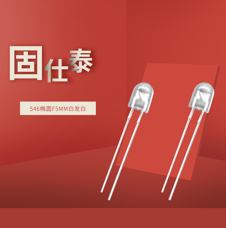 LED插件固仕泰详情页_01.jpg