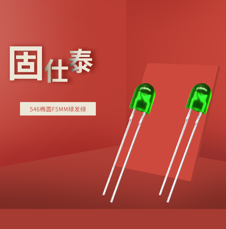 LED插件固仕泰详情页_01.jpg