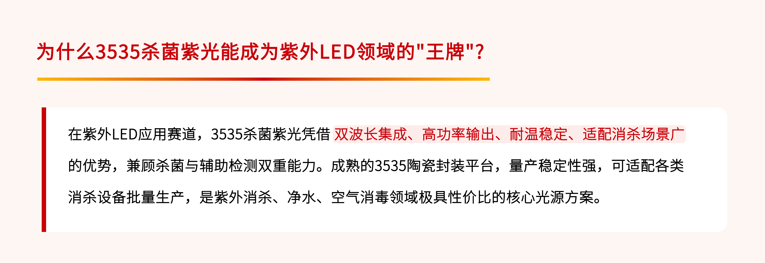 3535杀菌紫光官网文章 (2)_01.png